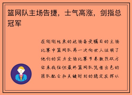 篮网队主场告捷,士气高涨,剑指总冠军