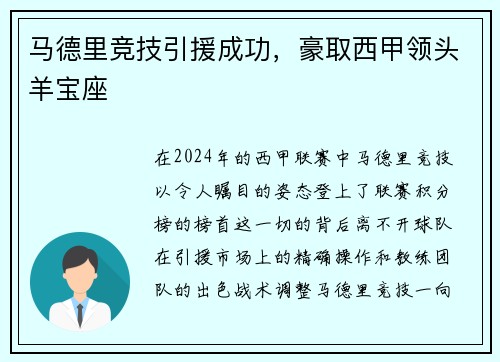 马德里竞技引援成功,豪取西甲领头羊宝座