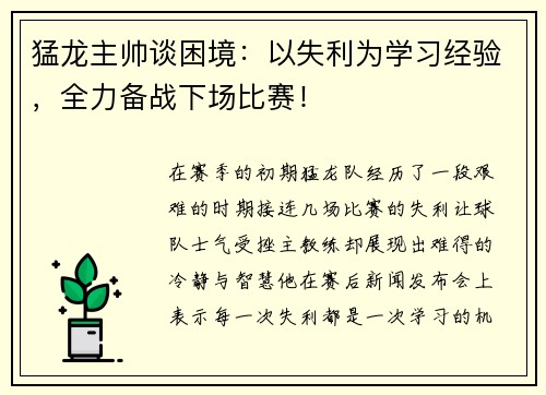 猛龙主帅谈困境：以失利为学习经验，全力备战下场比赛！
